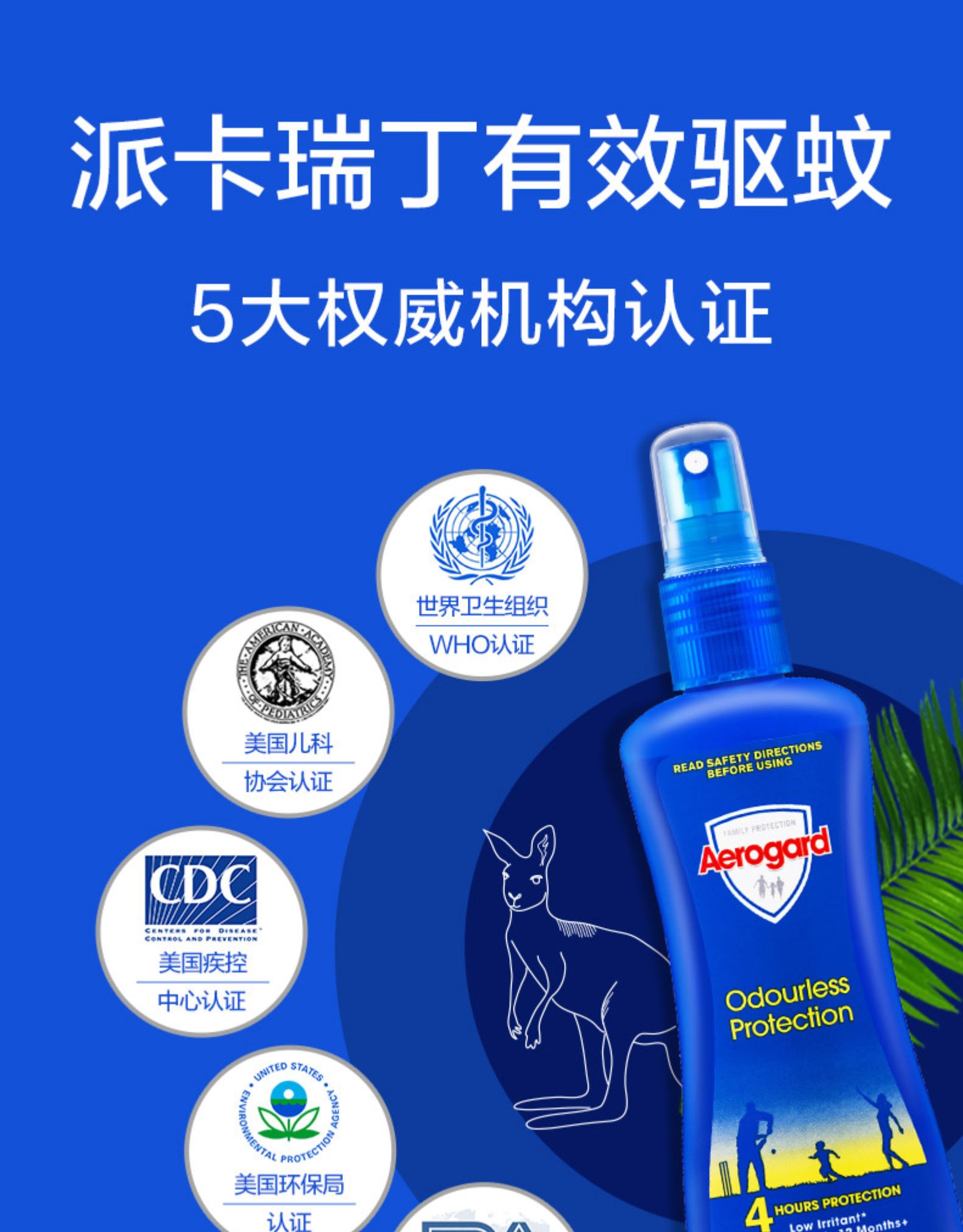 澳洲 Aerogard 无香儿童驱蚊水 175ml*2瓶 图9