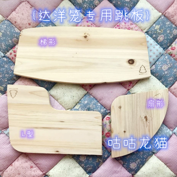 Dayang r50 r60 r51c r61c chinchilla cage matching special rounded fir springboard safe and non-toxic