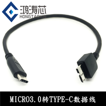 USB3 0 to TYPE-C data cable Mobile hard disk data cable Micro-B male to Type-C male cable