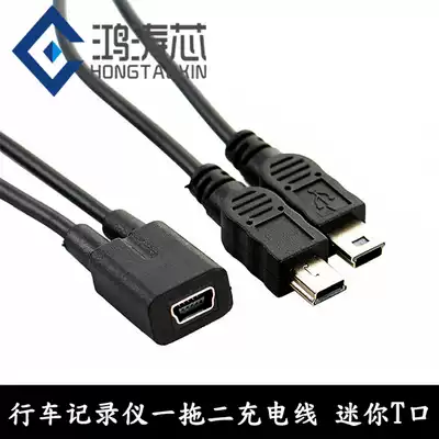 Mini usb one-point two driving recorder Satellite navigation one-for-two charging cable Driving recorder T-port supply cable