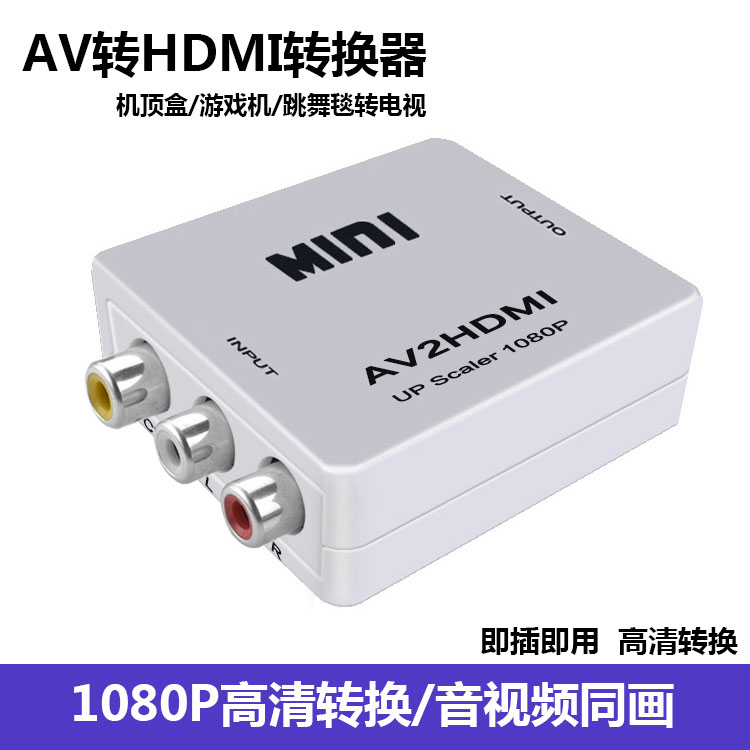 AV turn HDMI high-definition converter onboard box consoles Hop Dance Blanket Three Lotus RCA Transfer TV hdmi mouth