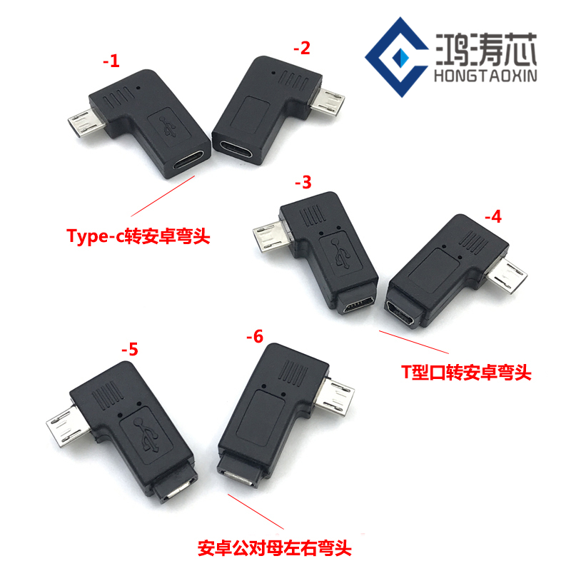 Android flat phone Type-c mother T mouth swivel Android left right elbow Micro usb public to mother data conversion