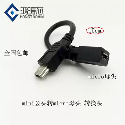 Android T-port male to mini USB female Micro usb to mini USB cable Data cable Charging cable