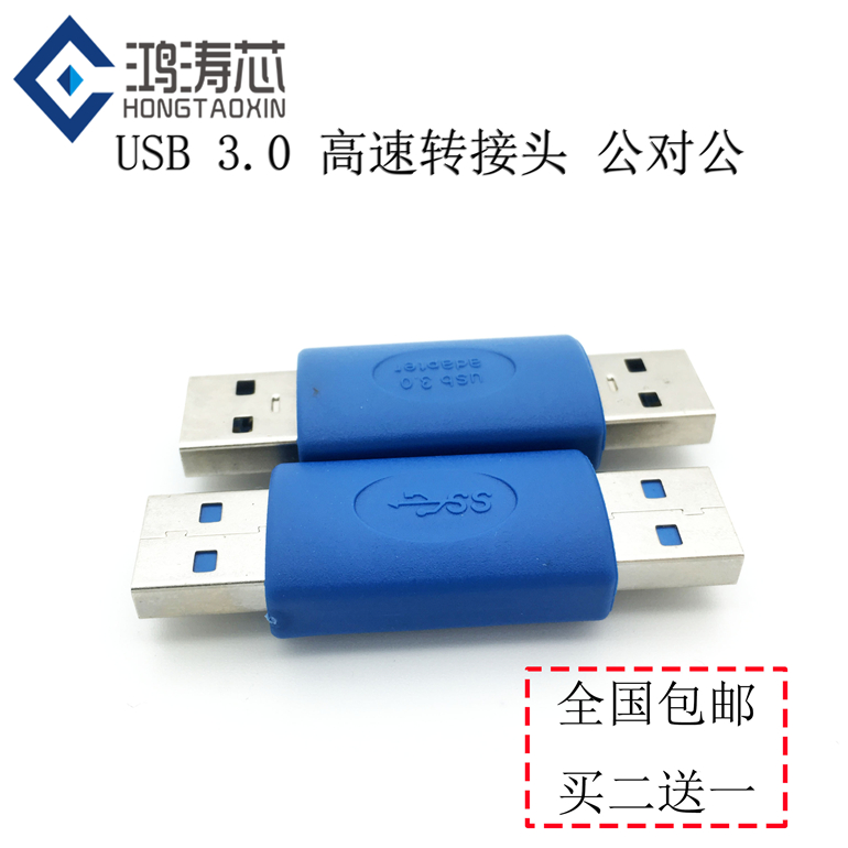 High speed usb3 0 adapter computer USB connector public for AM turn AM straight head USB3 0
