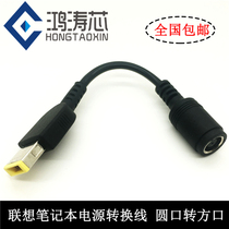 Lenovo ThinkPad laptop power conversion head DC plug 7 9*5 0 round mouth to square mouth with needle