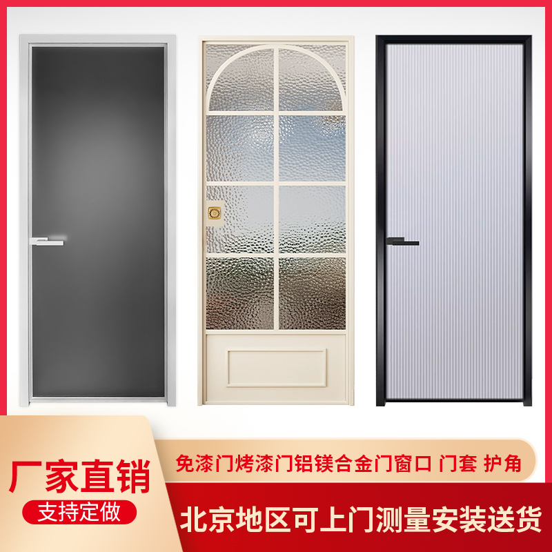 Beijing Interior Doors, Painted Doors, Ecological Doors, Aluminum-Titanium-Magnesium Alloy Doors, Solid Wood Doors, Bathroom Doors, Kitchen Doors, Bedroom Doors Beijing Interior Doors, Painted Doors, Ecological Doors, Aluminum-Titanium-Magnesium Alloy Doors, Solid Wood Doors, Bathroom Doors, Kitchen Doors, Bedroom Doors