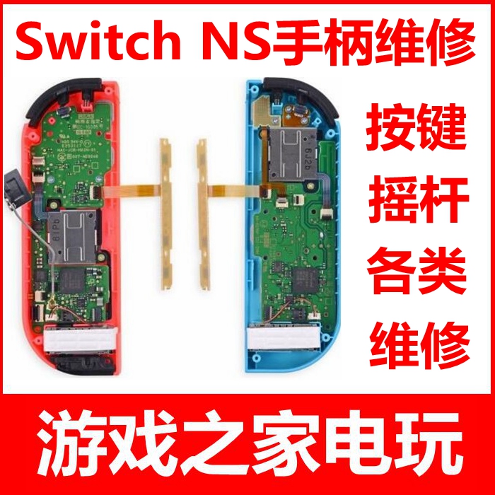 switch handle maintenance rational joycon shell replacement rocker drift ns button malfunctioning charging screw wring-Taobao