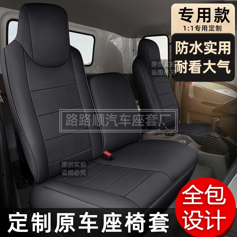Jiangling Shunda Truck Seat Cover, Wide Body and Narrow Body, New Shunda, Kaiyun, Kaiyi, Kaiwei Special Leather Seat Cover, Full Coverage
