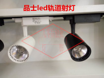 PMS Lighting LED track lamp 20w30w full suite of clothing store background wall exhibition hall high power cob track light