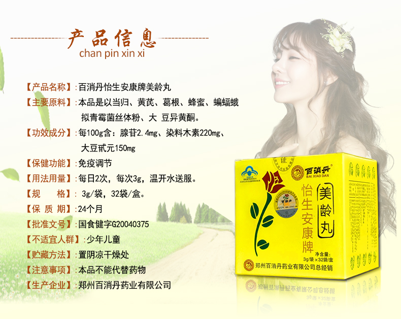【3送1】百消丹 怡生安康牌美龄丸 3g\/袋*32袋