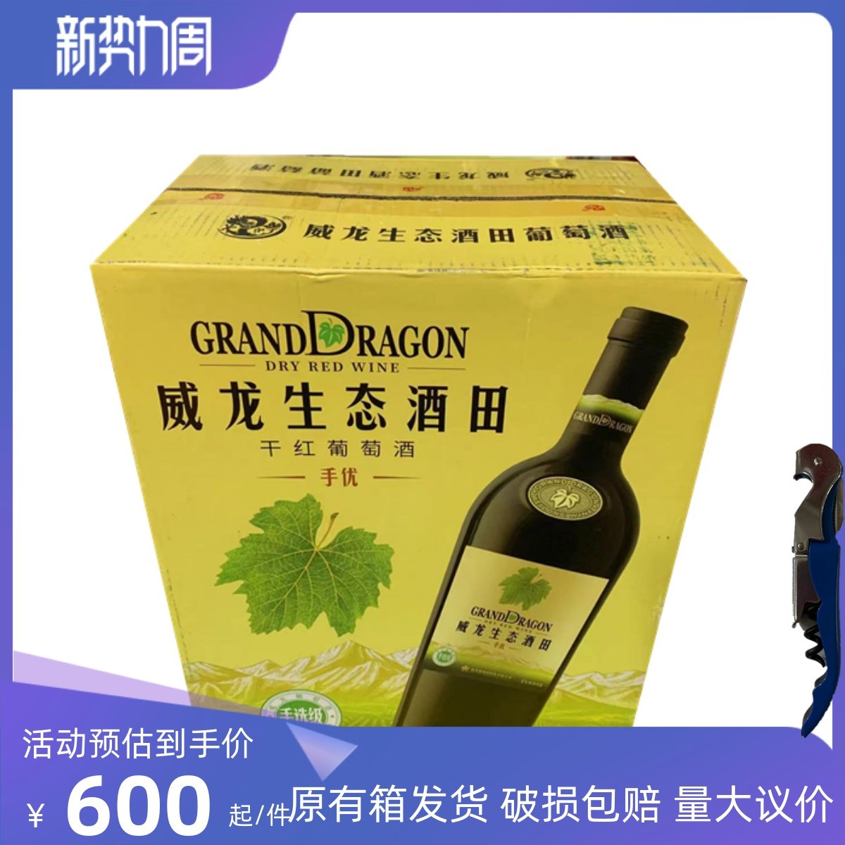 🌟 烟台威龙干红葡萄酒,手选级生态干红,商务宴请必备🍷-干红静态葡萄酒-淘宝好物网