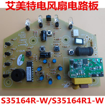Original main control board Emmett electric fan accessories SW164R power supply board S35164R-W circuit board control board