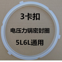 Midea electric pressure cooker sealing ring 5L6L liter MY-QC50A5 leather ring 50B12 PCS6040H rubber ring 5039
