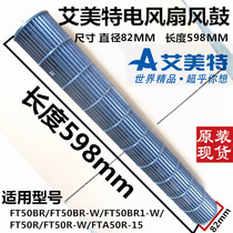 Emmett wind drum FT50BR air cooler impeller cross-flow fan blade Fan Fan Fan turbine roller FTA50R-15