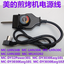 Midea electric hot pot accessories LHN30 power cord frying machine MC-DY3030Easy101 102B WLH3202