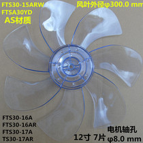 Midea electric fan 12 inch 300mm fan blade FTS30-17AR fan blade FTSA30YD7 leaf fan blade
