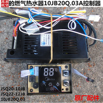 12HC3 12HB 12HD controller Gas water heater accessories 12JB Pulse igniter 12HA display board
