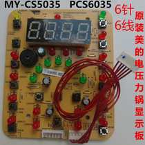 Midea electric pressure cooker PCS6035 circuit board motherboard control board power board display board MY-CS5035 light board