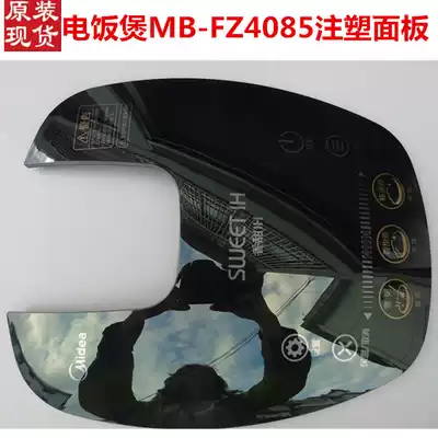 Midea sweet lH smart electric pot accessories MB-FZ4085 Injection molding panel touch screen surface cover cover 8072