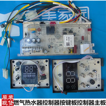 12HWA Gas water heater accessories 12HC5 HC6 Power board 14HC4 motherboard 14HD6 Controller 10HC3
