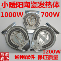 Universal small solar heater heating body 700W1200W ceramic heating plate 1000W electric heater heating wire