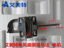 Original Emmett Electric Fan DC Motor FS4057R FS4058R-W FS4062R Motor