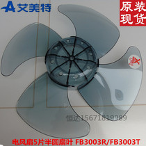 Original Emmett electric fan leaves 12 inch 4 blades FB3003 turn page fan leaves FB3008RS blades
