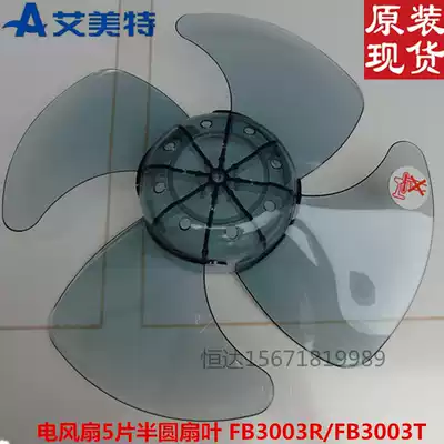 Original Emmett electric fan leaf 12 inch 4 fan leaf FB3003 box fan leaf FB3008RS leaf