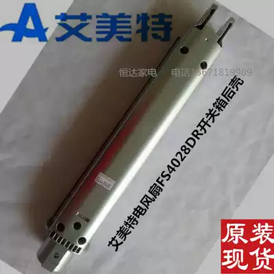 FS4028DR Emmett electric fan switch box chassis switch box rear shell back cover original accessories Silver