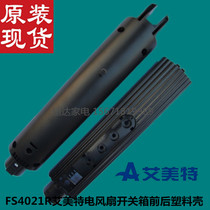 FS4021R Emmett electric fan switch box front and rear shell FS4521R plastic shell FS4021T shell original