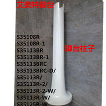 Emmett electric fan column S35113BR-1 foot platform column 35113R-2-WS Plastic tube 35125R-W