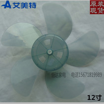 Emmett electric fan leaves 12 inch fan leaves 5 semi-circular fan blades FB3008 09 wind leaf accessories