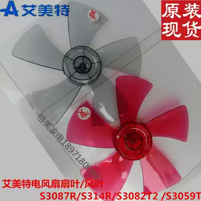 Original Emmett electric fan blade 5 12 inch fan blade S3087RS314R S3082T2 S3059T2