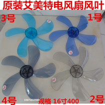 Midea electric fan Emmett table fan blade 16 inch 400mm floor fan transparent fan blade blade 5 blades 49