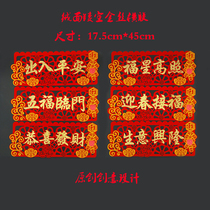 Hollow felt cloth suede banner gold silk flannel in and out of peace horizontal spring door couplet spring festival decoration supplies