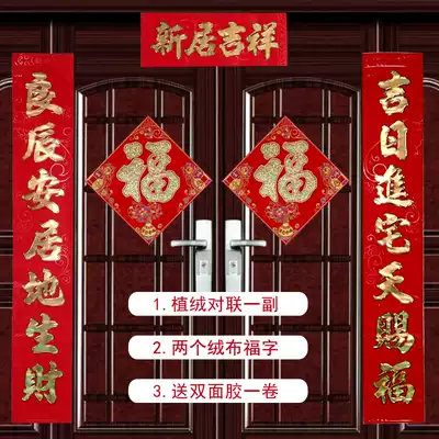 Flocking housewarming couplet New house New house entry into the house door bronzing couplet door sticker housewarming decoration supplies