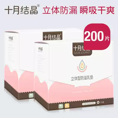 October Crystal spilled pad disposable breast pad milk pad spill proof and breathable 200 pieces