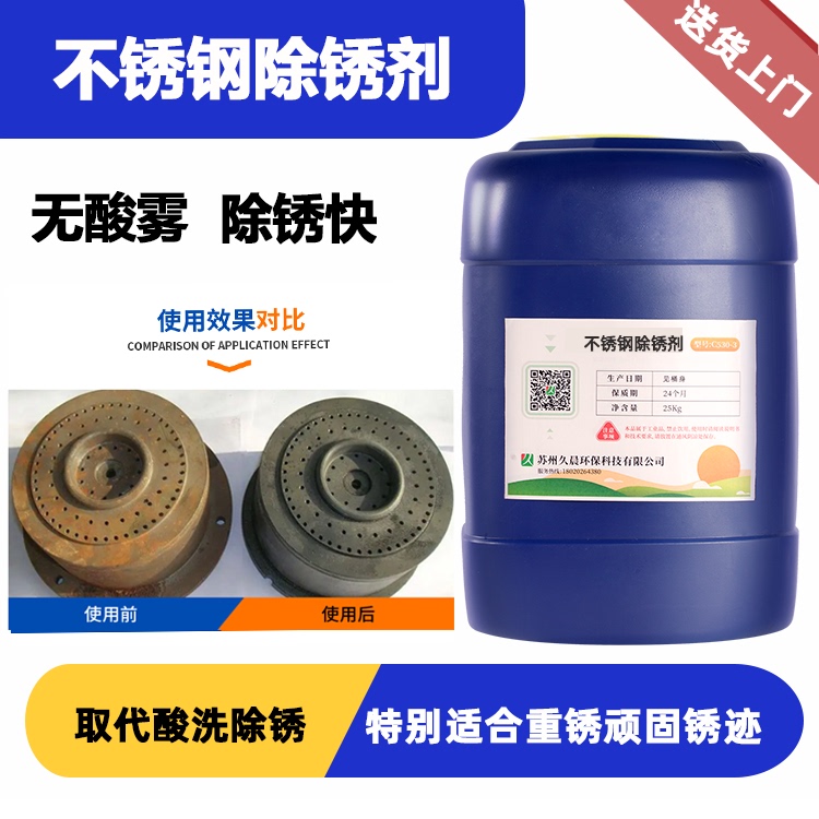 Stainless Steel Rust Remover, Powerful Rust Remover That Removes Severe Rust Spots and Oxidized Rust Marks, Restores the Color of the Substrate, and Removes Heavy Rust Stainless Steel Rust Remover, Powerful Rust Remover That Removes Severe Rust Spots and Oxidized Rust Marks, Restores the Color of the Substrate, and Removes Heavy Rust