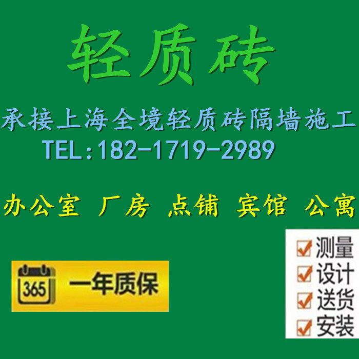 Shanghai lightweight brick partition wall aerated block cement brick wall to undertake the Shanghai area factory hotel office building partition wall