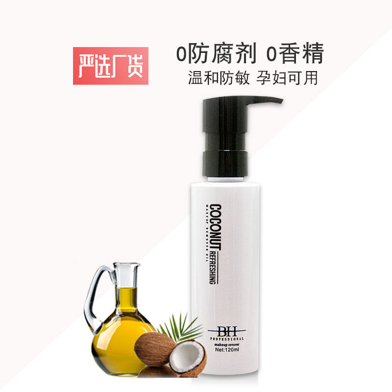 BH Makeup Remover Oil Coconut Fragrant without added eye lip Full face available mild and refreshing without greasy deep cleaning without residue-Taobao
