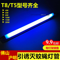 Mosquito Killer Lamp Mosquito Killer Mosquito Trap Special Light Tube T5-6w8 Wa T8-10w20w Trap lamp Purple Light Pipe Foshan