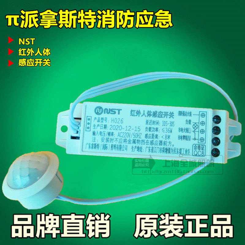 Minhwa electrician Lauserist Paterinfrared human induction switch building for human induction lamp model H026