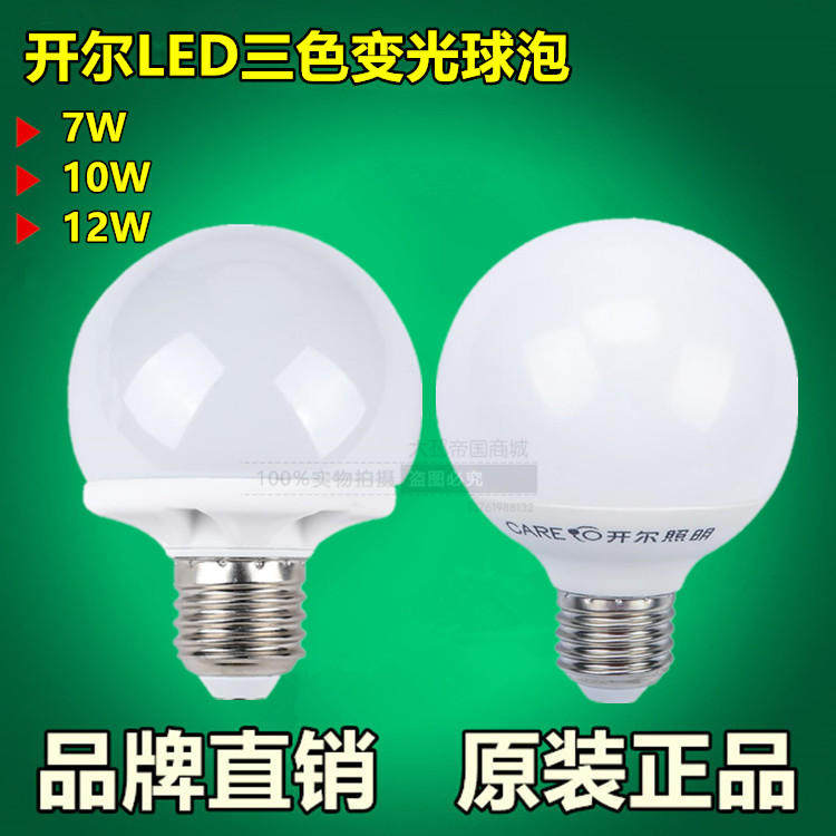 Kaier lighting variable light three-color LED bulb spherical bulb dragon ball bulb energy-saving lamp three-color light-changing bulb