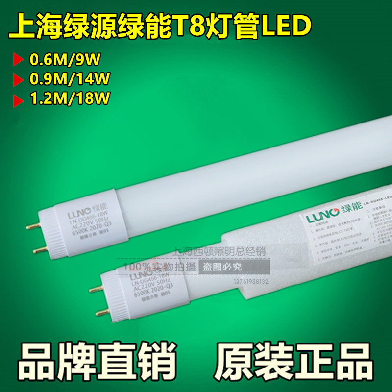 Green energy Green energy T8LED lamp tube LN-DG456 daylight lamp glass tube 14W18W220V double end advertising light box