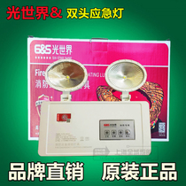 LED double-head emergency light Nast emergency lighting N-ZFZD-E5W1357 fire light world emergency light