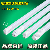 Radar induction lamp T8 microwave induction lamp human body induction infrared underground garage LED induction fluorescent lamp