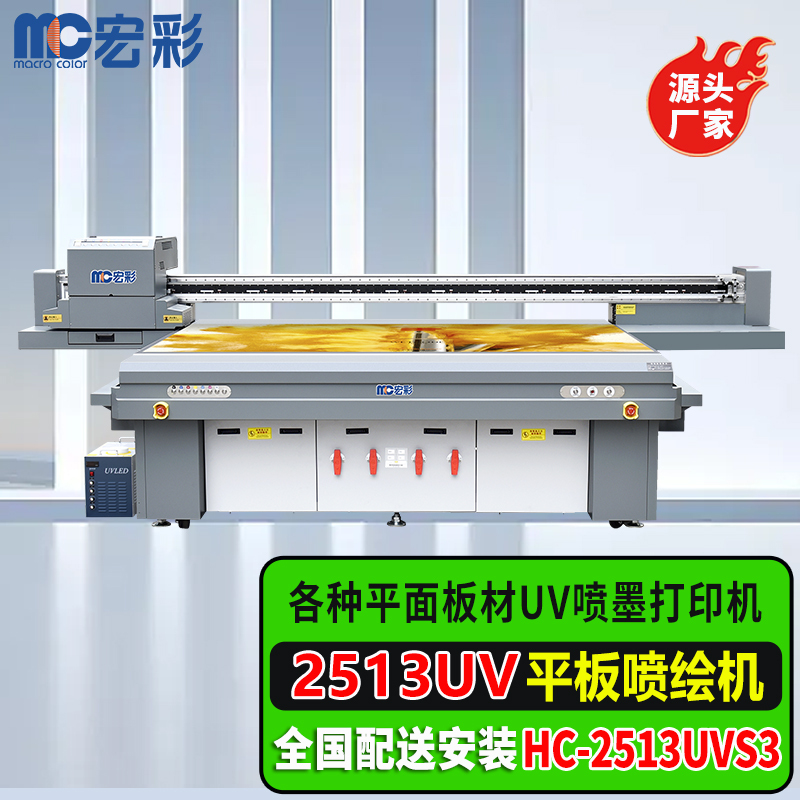 Hongcai (Hongcai) Domestic Standard Model Hc-2513Uvs3 Three-Head Flatbed Inkjet Printer