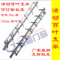 Blind movable bracket Glass aluminum alloy blind bracket Aluminum alloy blind bracket Stainless steel blind