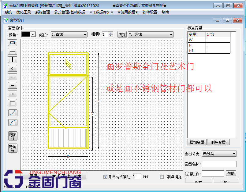 无忧门窗软件铝合金下料门店专用版铝材玻璃优化排版全功能加密狗