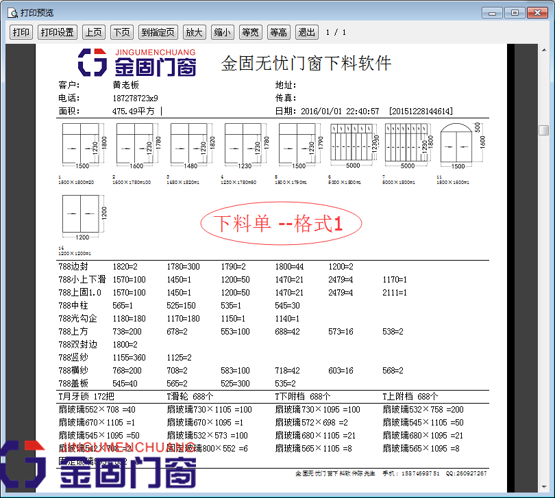 无忧门窗软件铝合金下料门店专用版铝材玻璃优化排版全功能加密狗